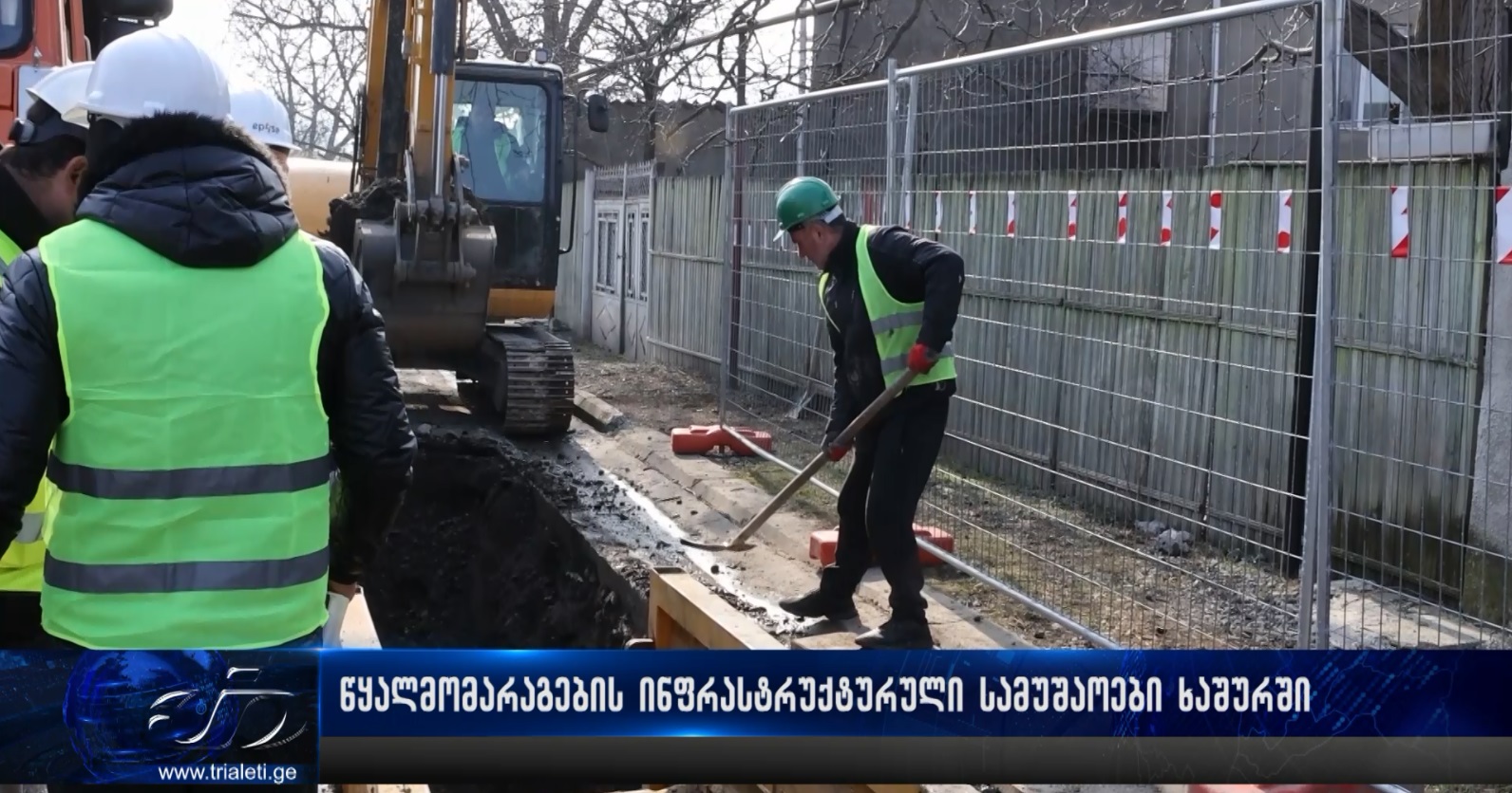 ხაშურში წყლისა და წყალარინების თანამედროვე სტანდარტების შესაბამის ინფრასტრუქტურა შენდება