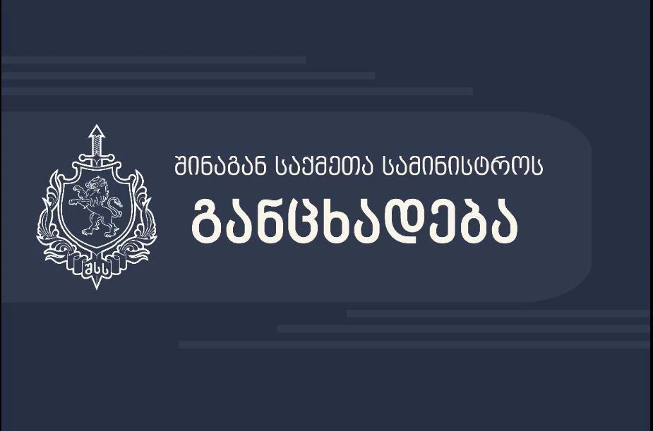 შსს-ს ინფორმაციით, სამოქალაქო აქტივისტი დოდი ხარხელი დაკავებული არ არის და მისი გამოკითხვა „ერთ-ერთ სისხლის სამართლის საქმეზე მიმდინარე გამოძიების ფარგლებში ხდება“